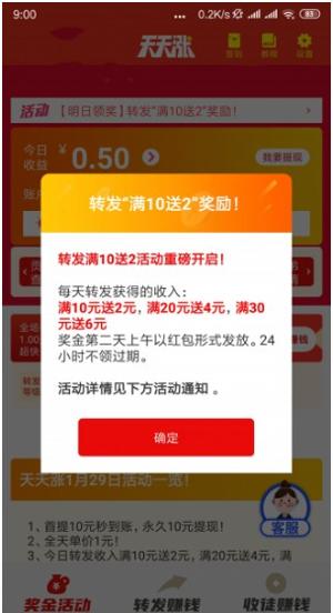 天天涨截图1