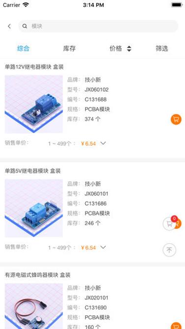 立创商城手机版截图0