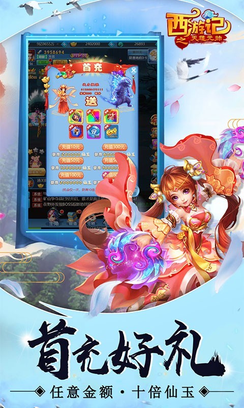 西游记之天蓬元帅官方版 v1.0.0