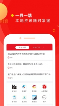 新福建ios版 v2.0.5
