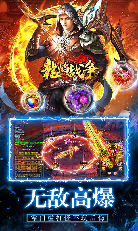 龙焰战争狂暴无限刀手游官方版  v5.0.2