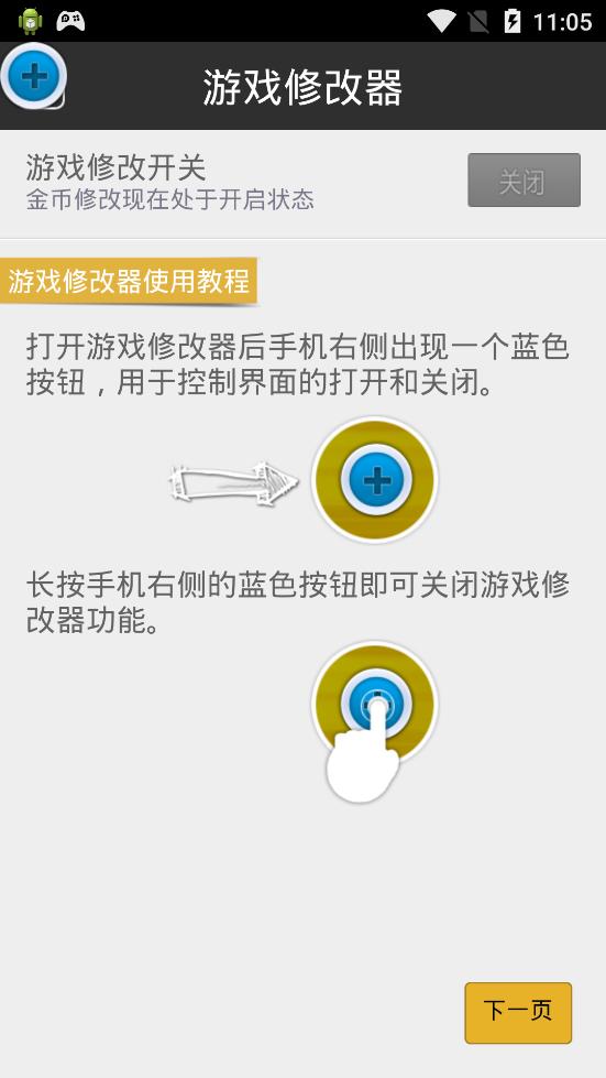 真正免root游戏修改器 版本:v1.0.0