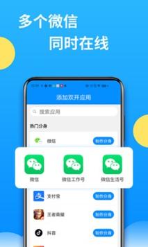 微多开分身 v9.9.4