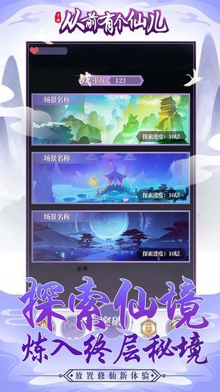 从前有个仙儿免广告无限灵气双修版图片1