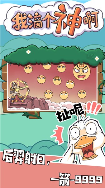 我滴个神啊  v1.0.0