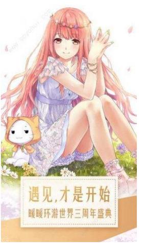 暖暖的逆袭  v0.24.0