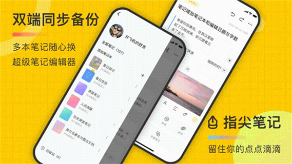 指尖笔记安卓版  v3.2.0