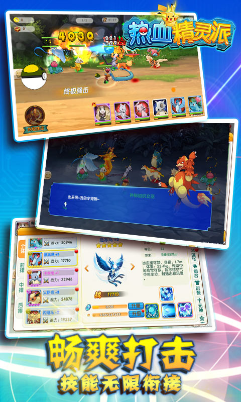 热血精灵派 v3.2.5