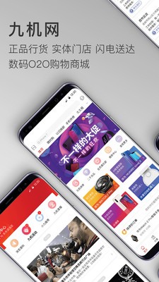 九机网截图1