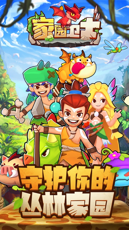 家园卫士12月礼包码无限资源最新最新版  v3.2.3