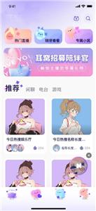 耳窝语音交友  v1.1.4