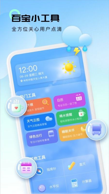 轻云天气  v1.0.0