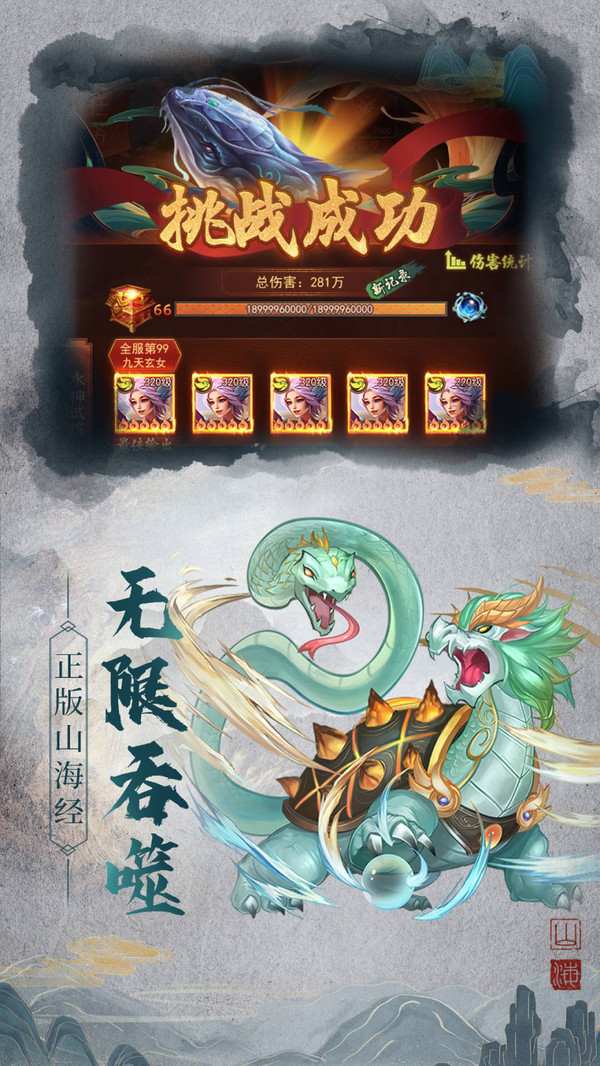 山海经莽荒世界手游官方安卓版  v4.5.1