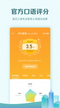 托福考满分ios版