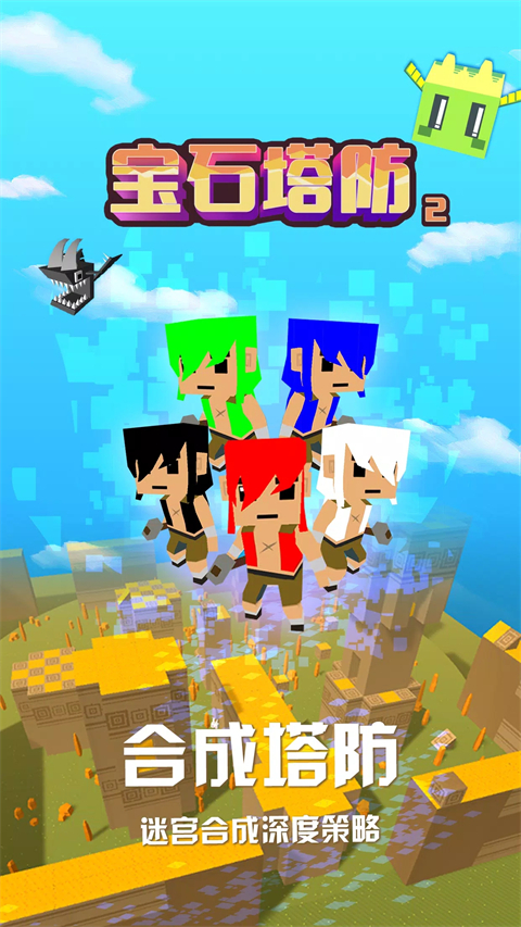 宝石塔防2最新版本 v1.1.1