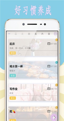 小猪的时间管理 1.0.0
