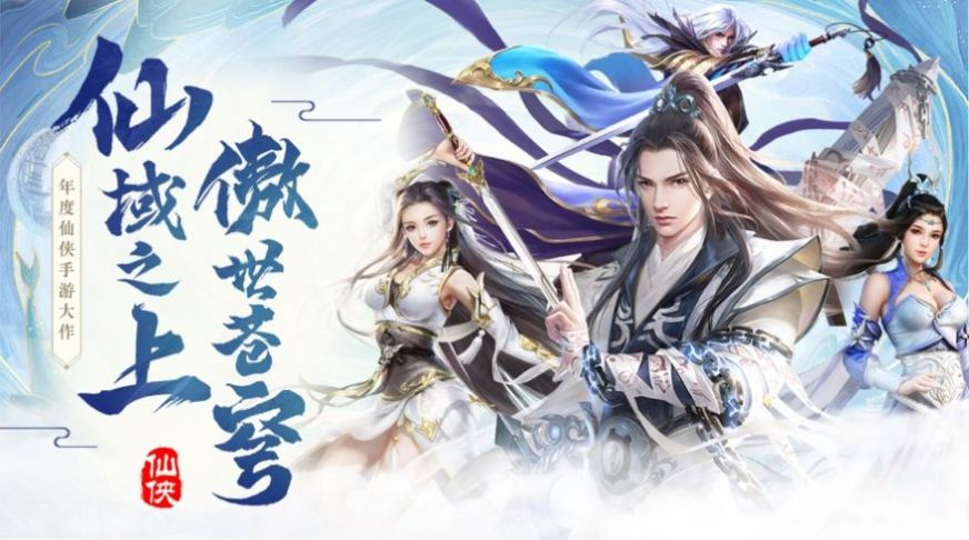 百战仙灵手游官方最新版  v4.4.1