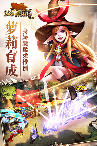 女神竞技场 v3.2.5