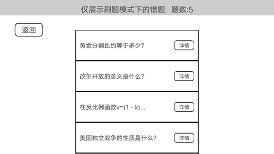 穿越题海 v1.0 安卓版