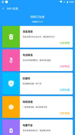 翼连WiFi管家 v1.0.1