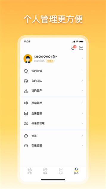 驿小店截图2