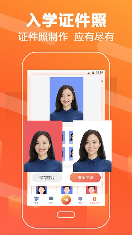 报考大学志愿高考  v3.3.6