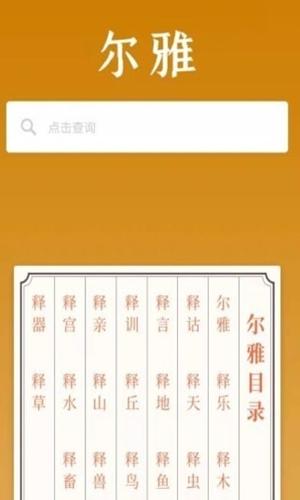 尔雅汉字词典查询软件app下载安装  v3.3.4