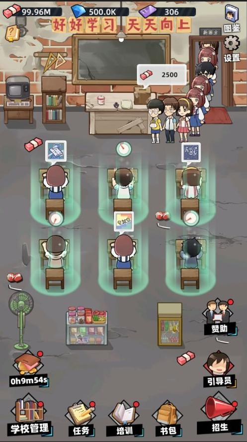 培训学校模拟器 v1.0.0