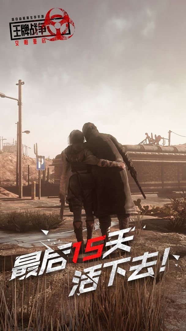 王牌战争黎明之地手游官方最新版  v4.3.1