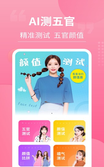 一键测脸型.jpg