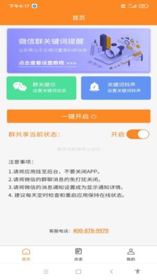 信息追踪器截图2