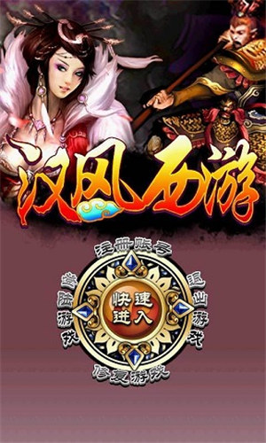 汉风西游ol无限金砖版截图1