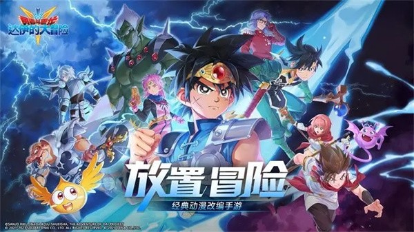 勇者斗恶龙达伊的大冒险中文版 需要支持安卓系统5.2以上