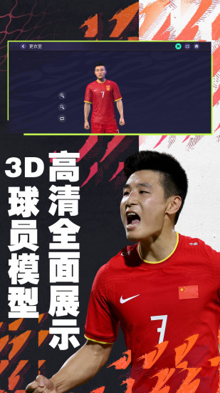 FIFA足球世界手游安卓版 v5.1.3