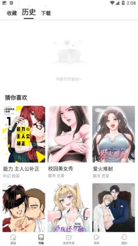 亲亲漫画app正版 v8.6.3