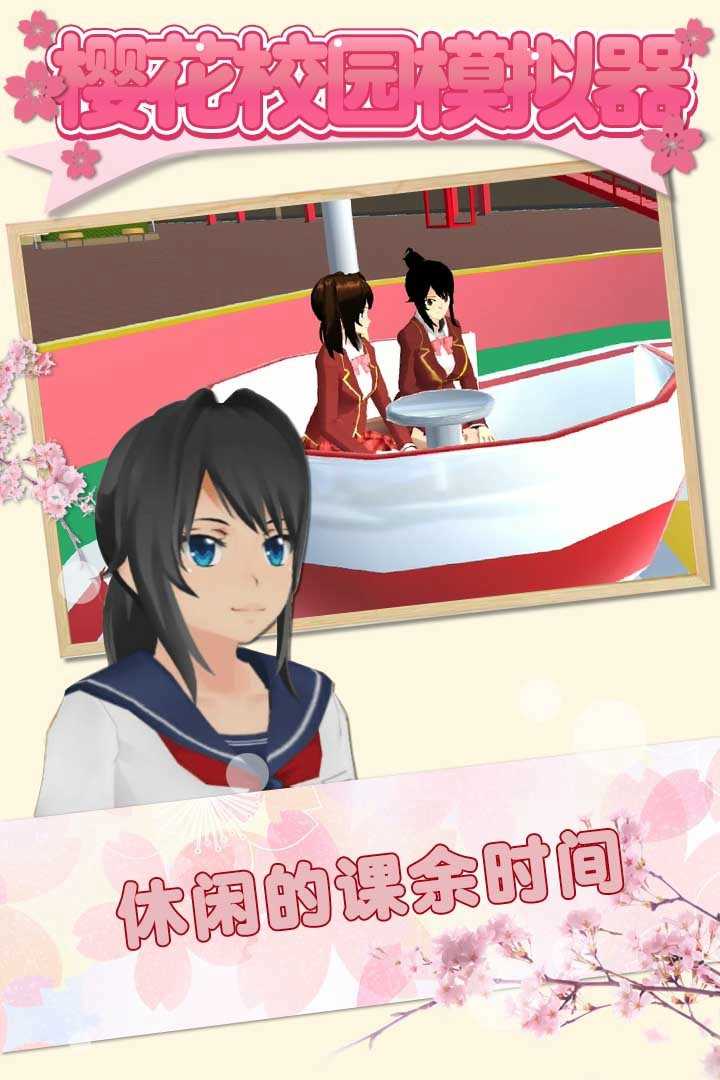 樱花校园模拟器2021年最新版9月