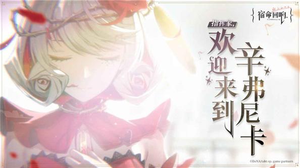 宿命回响 国际服截图0