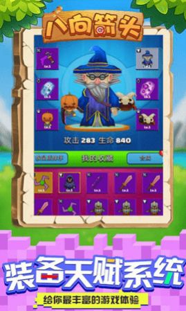 八向箭头孤胆弓箭冒险游戏安卓版  v5.3.1