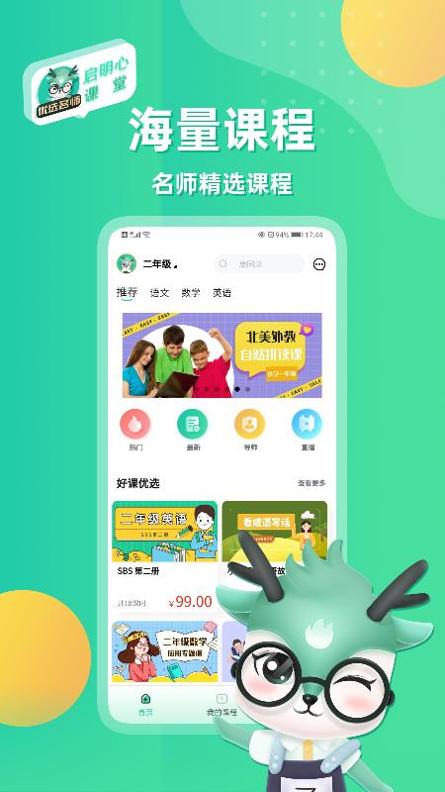 启明心课堂  v0.9.6