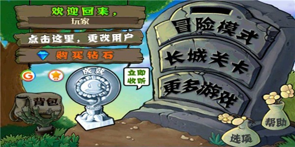 植物大战僵尸长城版汉化  v1.1