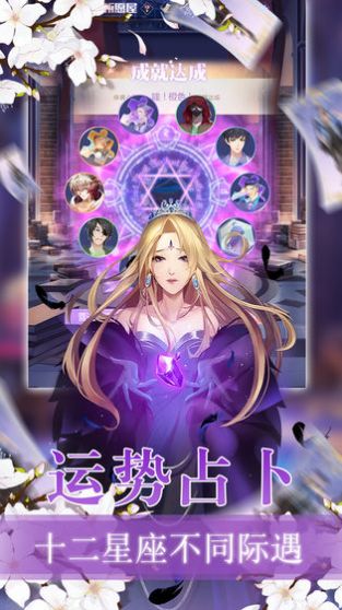 星座花园手机游戏官方版图片2