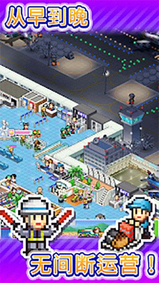 珍宝机场物语 v1.4.3