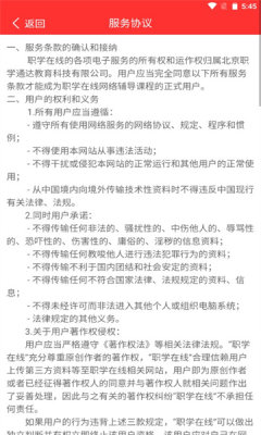 职学在线教育APP下载最新版图片1