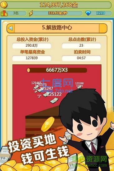 飞火小小首富