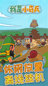 我是小奇兵 v10.0.3