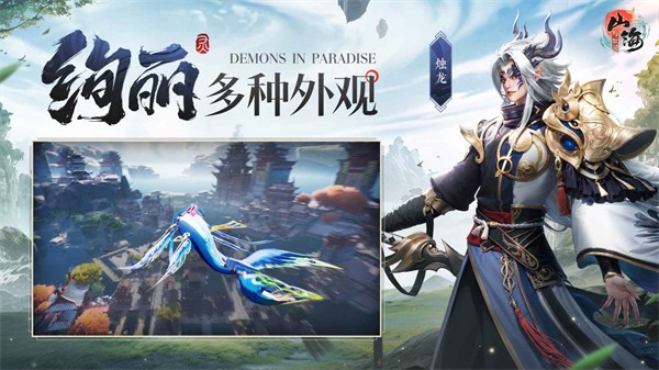山海与妖灵官方版 v1.3