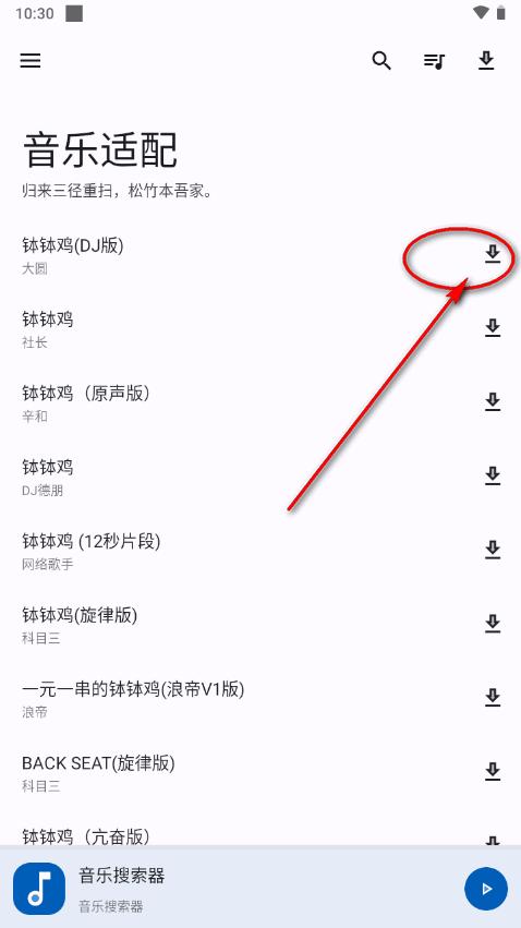 音乐适配最新版