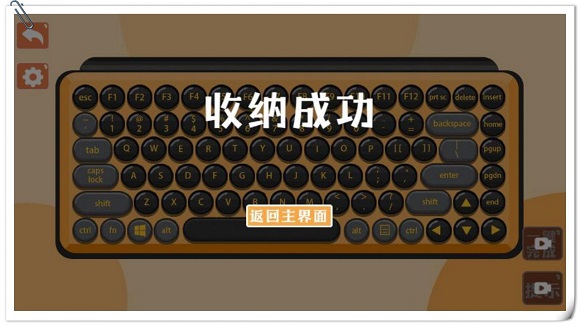 收纳游戏达人 v1.0