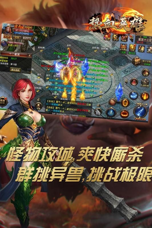 热血英雄传奇手游官网版下载最新版图片1
