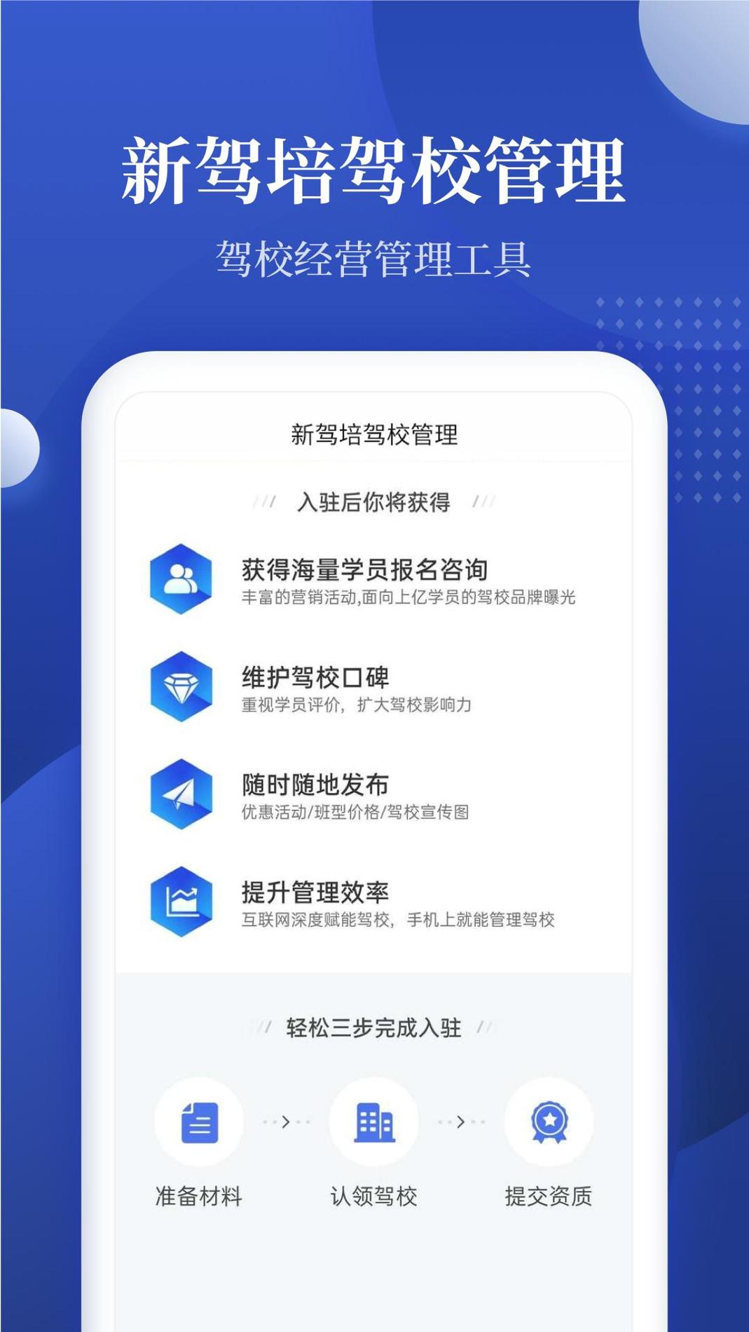 新驾培驾校管理 v3.2.5